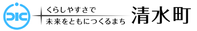 清水町