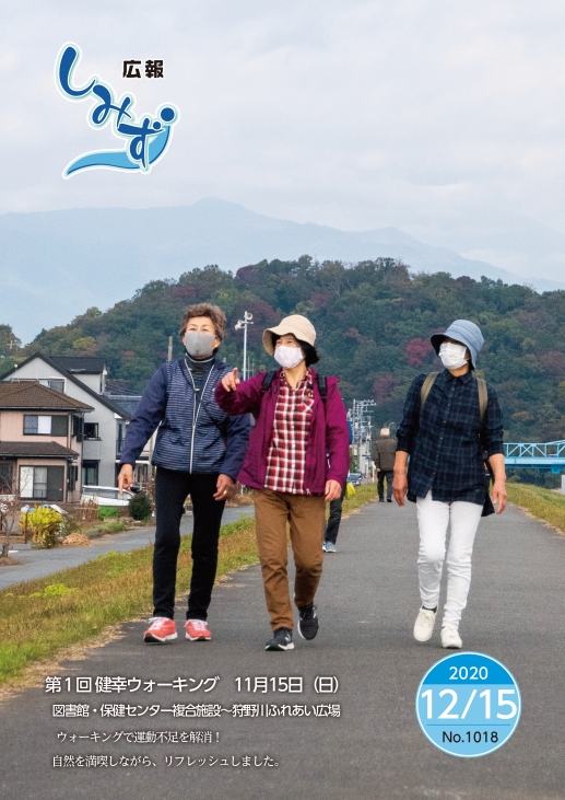 第1回健幸ウォーキング