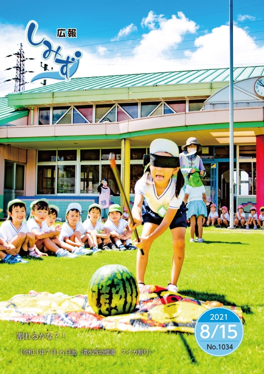 令和３年７月16日㈮　清水西幼稚園　スイカ割り