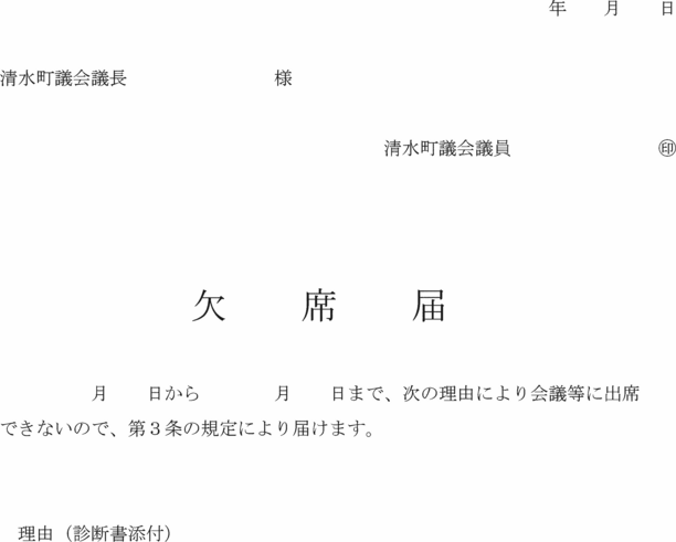 清水町議員報酬等の特例に関する条例