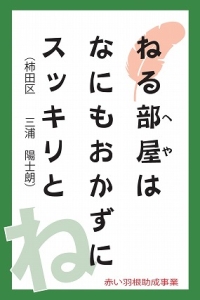 ねの作品読み札