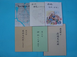 清水町文化財誌