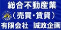 有限会社誠政企画バナー