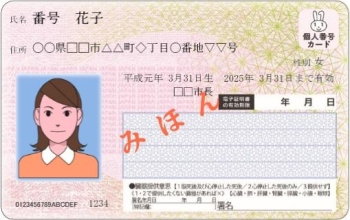 マイナンバーカード