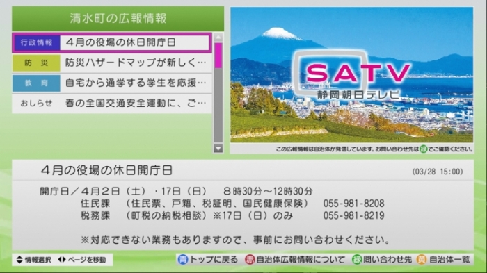 テレビの「dボタン」で清水町からのお知らせが見られます - 静岡県清水町