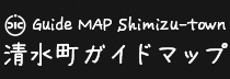 清水町ガイドマップ　ポータルサイト
