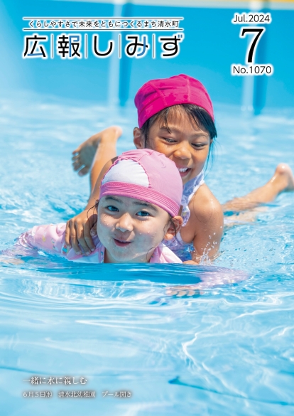 一緒に水に親しむ　令和６年６月５日㈬　清水北幼稚園　プール開き
