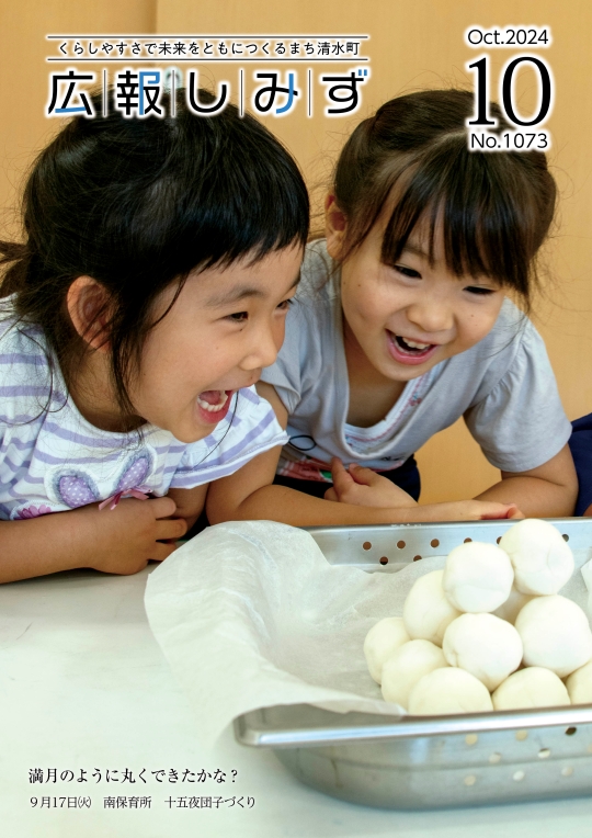 満月のように丸くできたかな？　南保育所　十五夜団子づくり