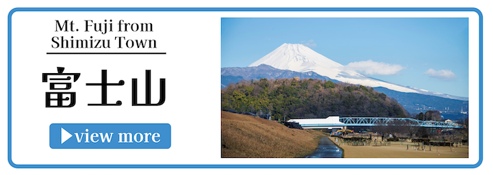 清水町から見た富士山の画像