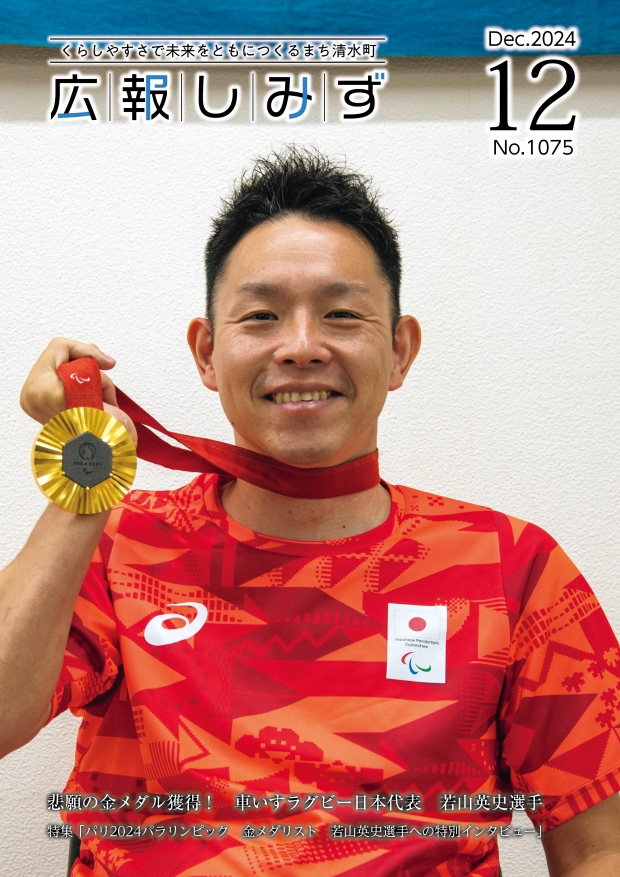 パリ2024パラリンピック　車いすラグビー　金メダリスト　若山英史選手
