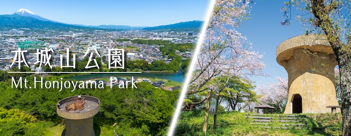 本城山公園バナー