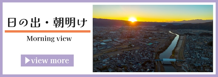 日の出・朝景色の空撮画像のバナー