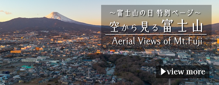 富士山の日特別ページのバナー画像