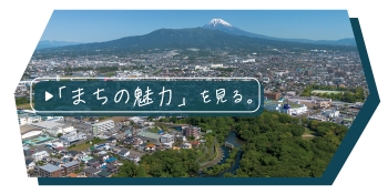 町の魅力のバナー画像