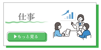 仕事のバナー画像