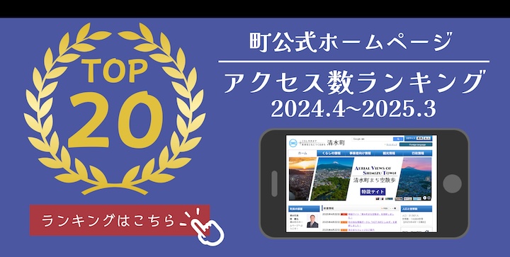 令和７年度ホームページアクセス数ランキングのバナー画像