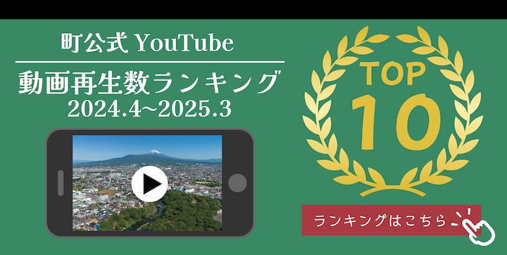 令和７年度YouTube動画再生数ランキングのバナー画像