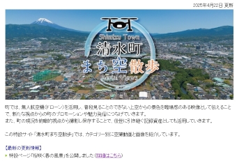 「清水町まち空散歩」イメージ画像