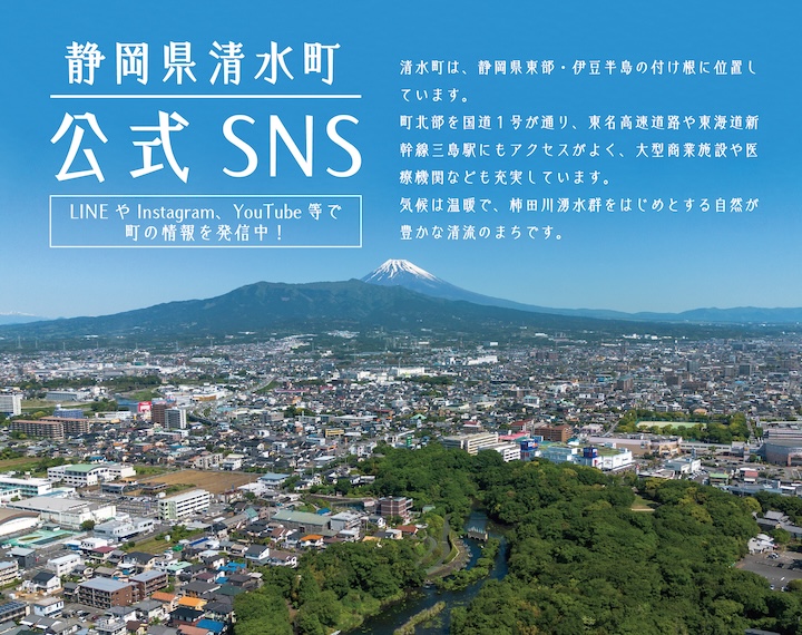町公式SNSの紹介バナー