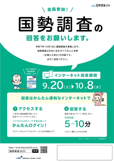 令和7年国勢調査リーフレット