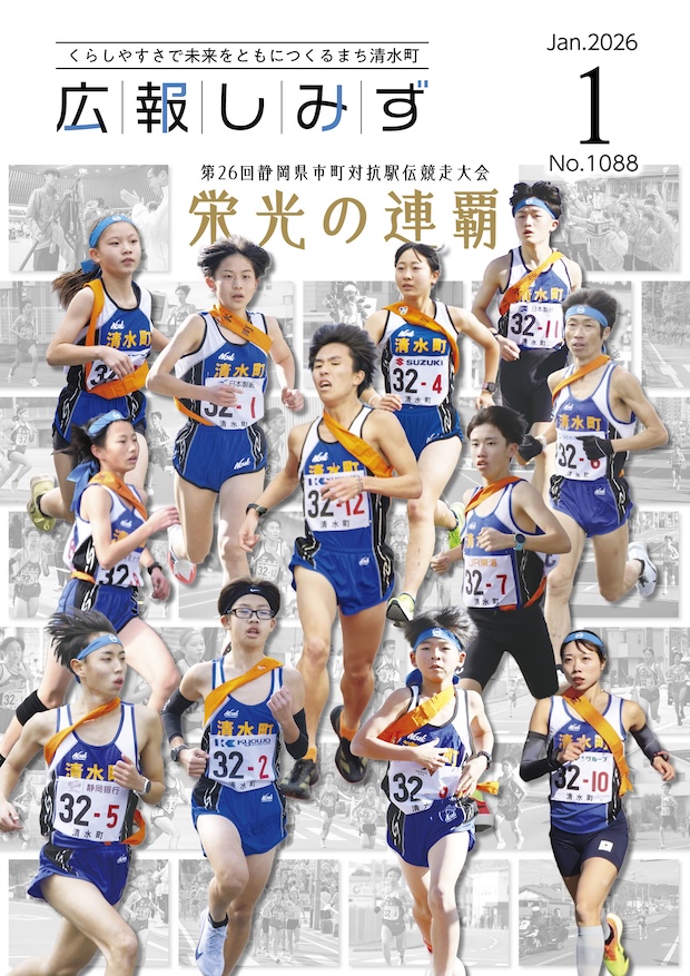 第26回静岡県市町対抗駅伝競走大会　栄光の連覇