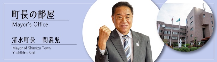 町長の部屋トップページバナー