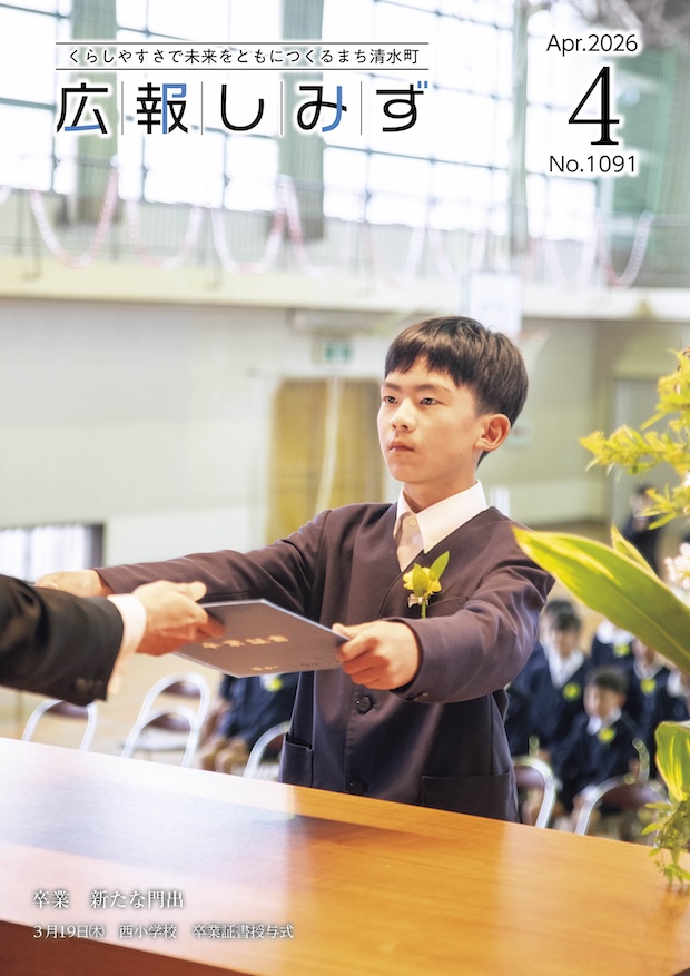 卒業　新たな門出　西小学校　卒業証書授与式