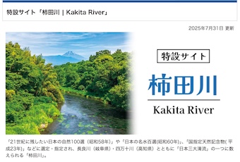 町ホームページ特設サイト「柿田川」の画像