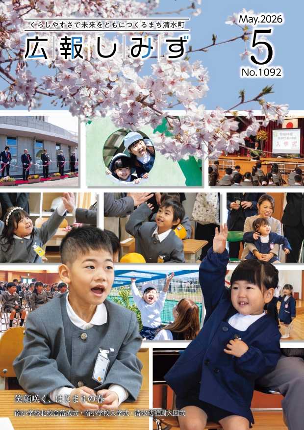 笑顔咲く、はじまりの春　南小学校北校舎落成式・南小学校入学式・清水幼稚園入園式