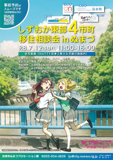 7月12日しずおか東部4市町の移住相談会のチラシ