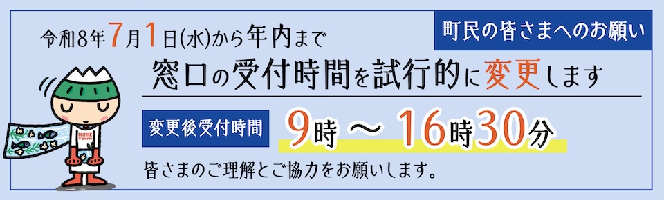 役場窓口受付時間の変更