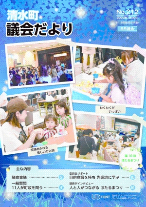議会だより２１２号表紙