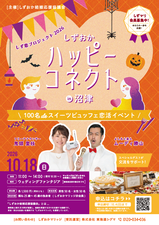 しずおかマリッジイベント チラシ画像