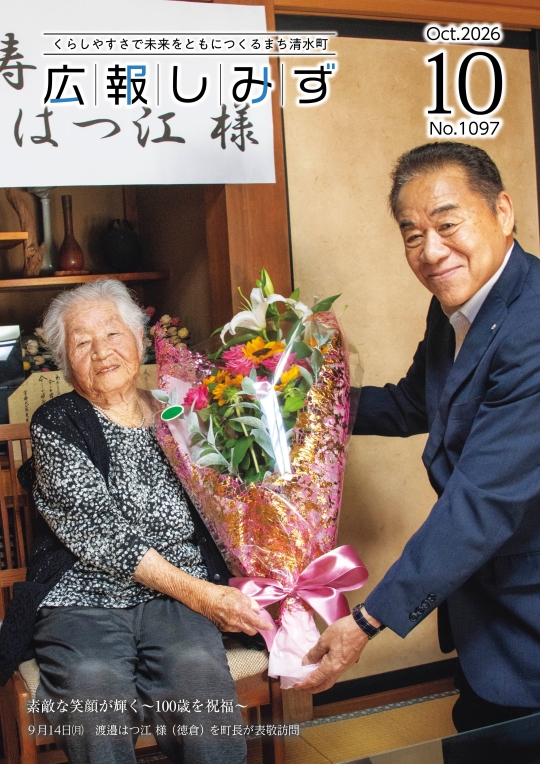 素敵な笑顔が輝く～100歳を祝福～