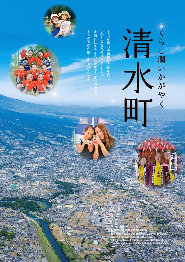 清水町 町制施行60周年記念町勢要覧